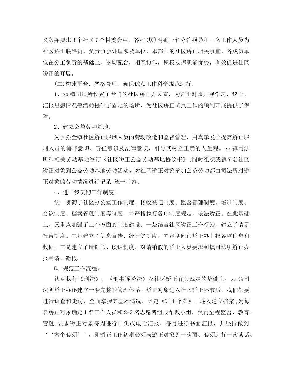 社区矫正个人年度述职报告 _第3页