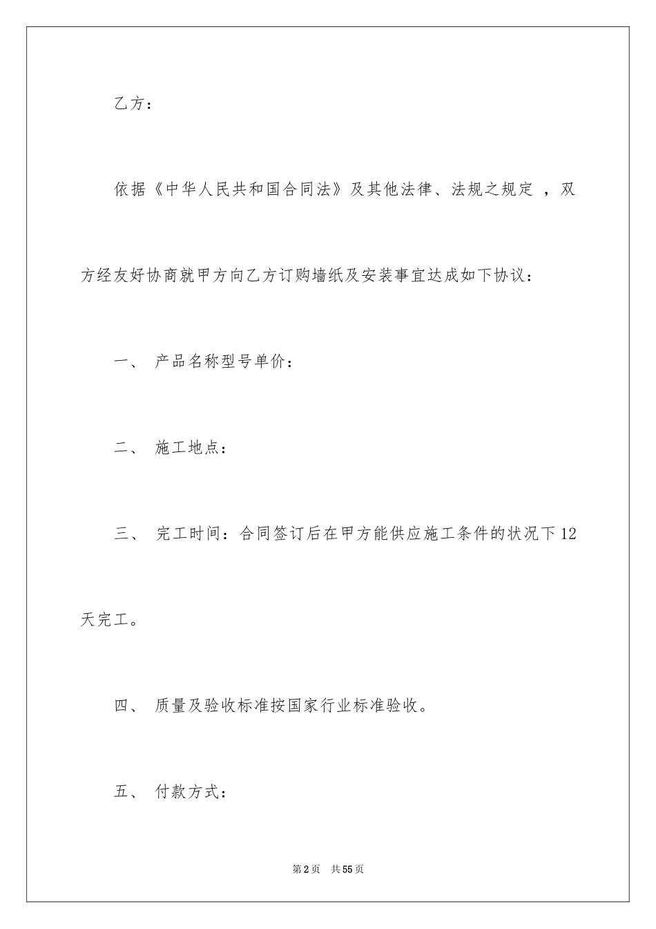 2024买卖合同_1506_第2页