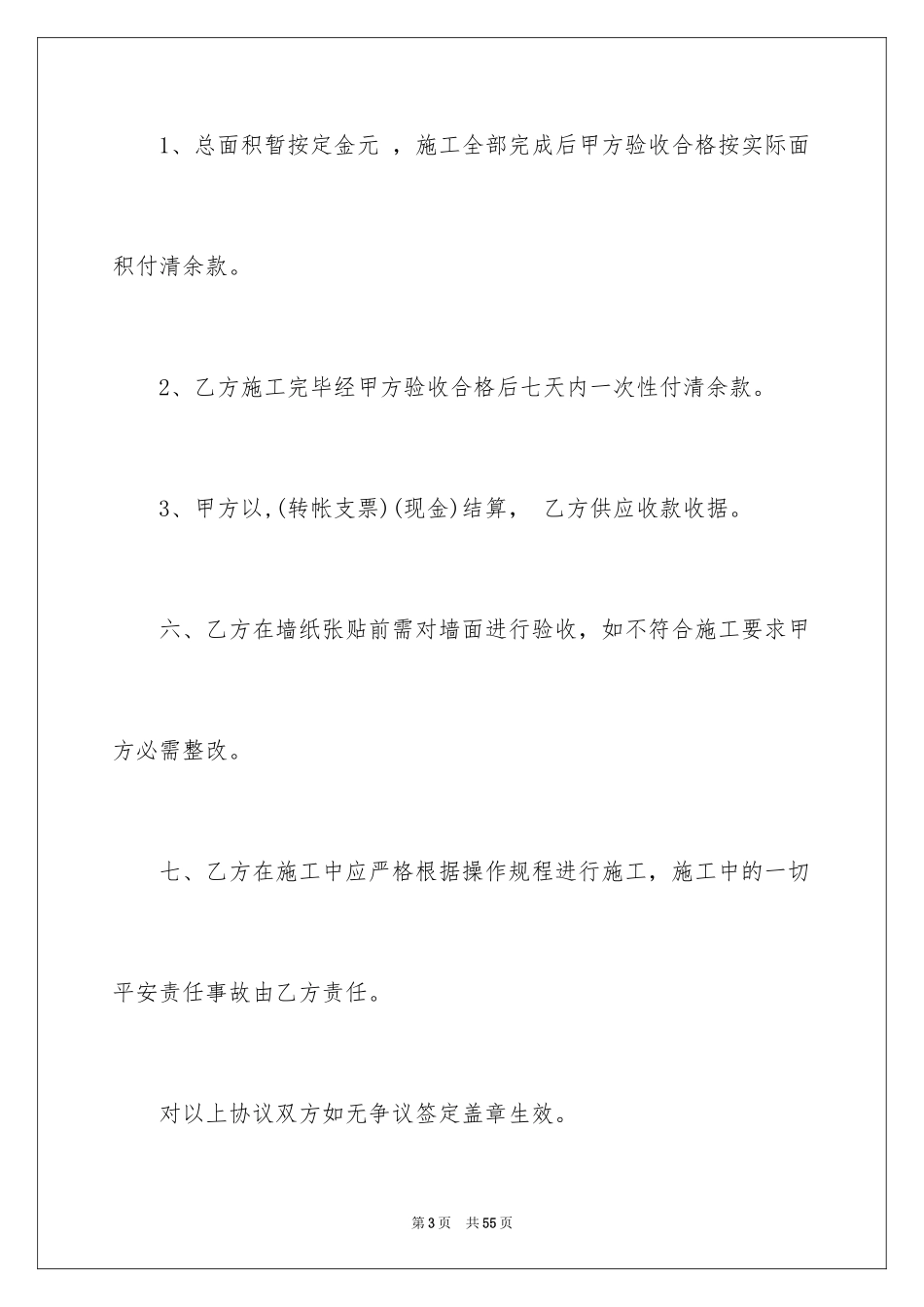 2024买卖合同_1506_第3页
