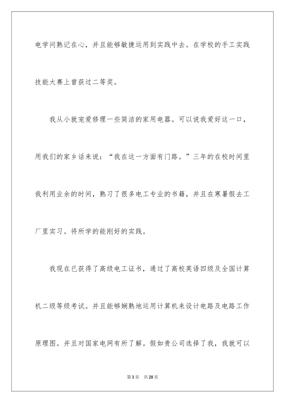 2024中专求职信_83_第3页