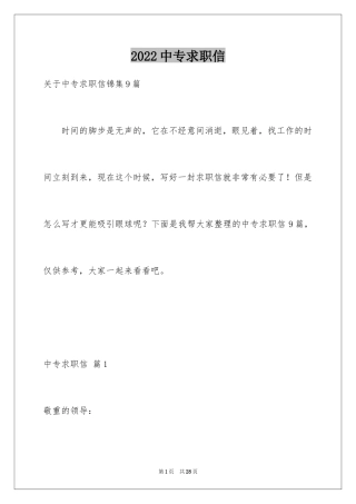 2024中专求职信_83