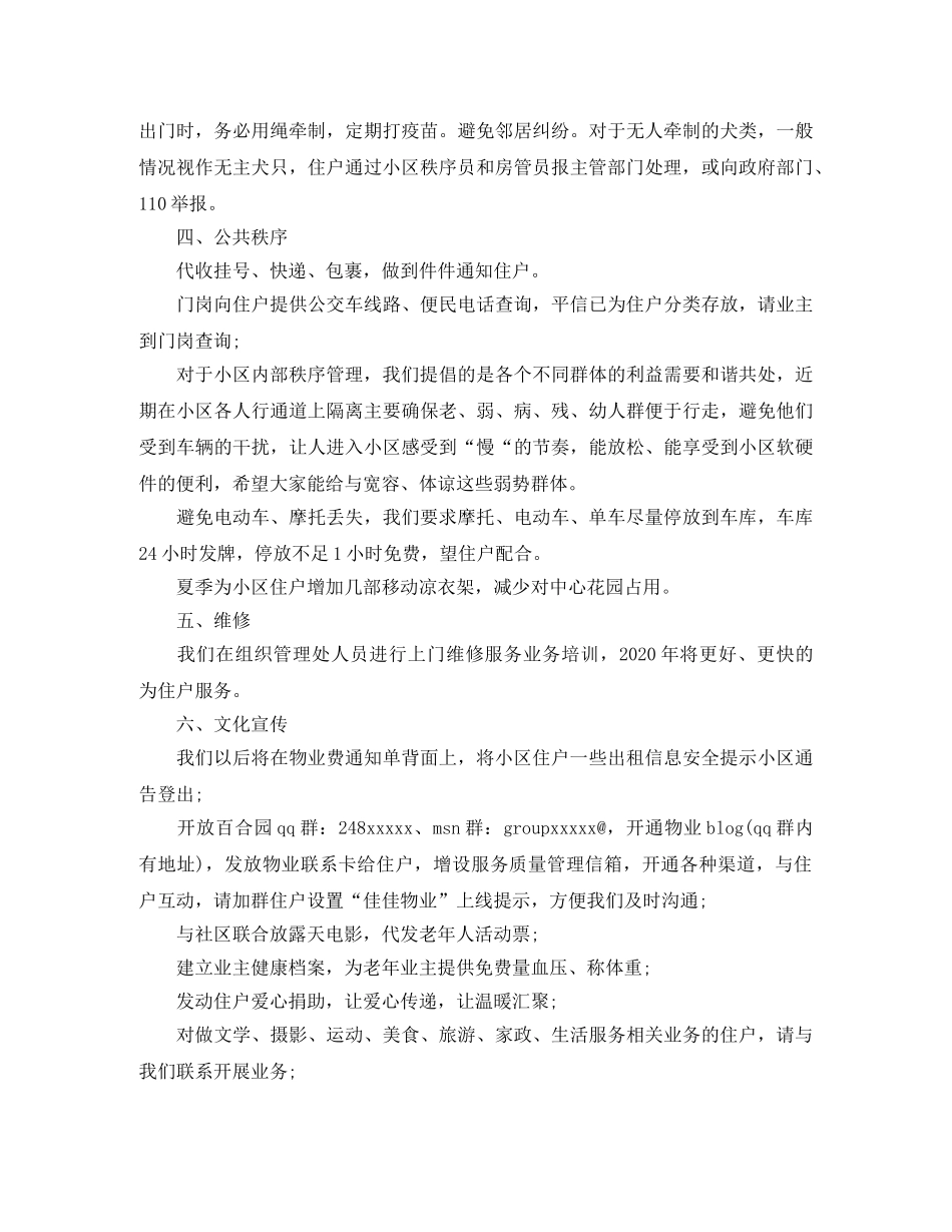 社区物业管理2020年工作计划 _第2页