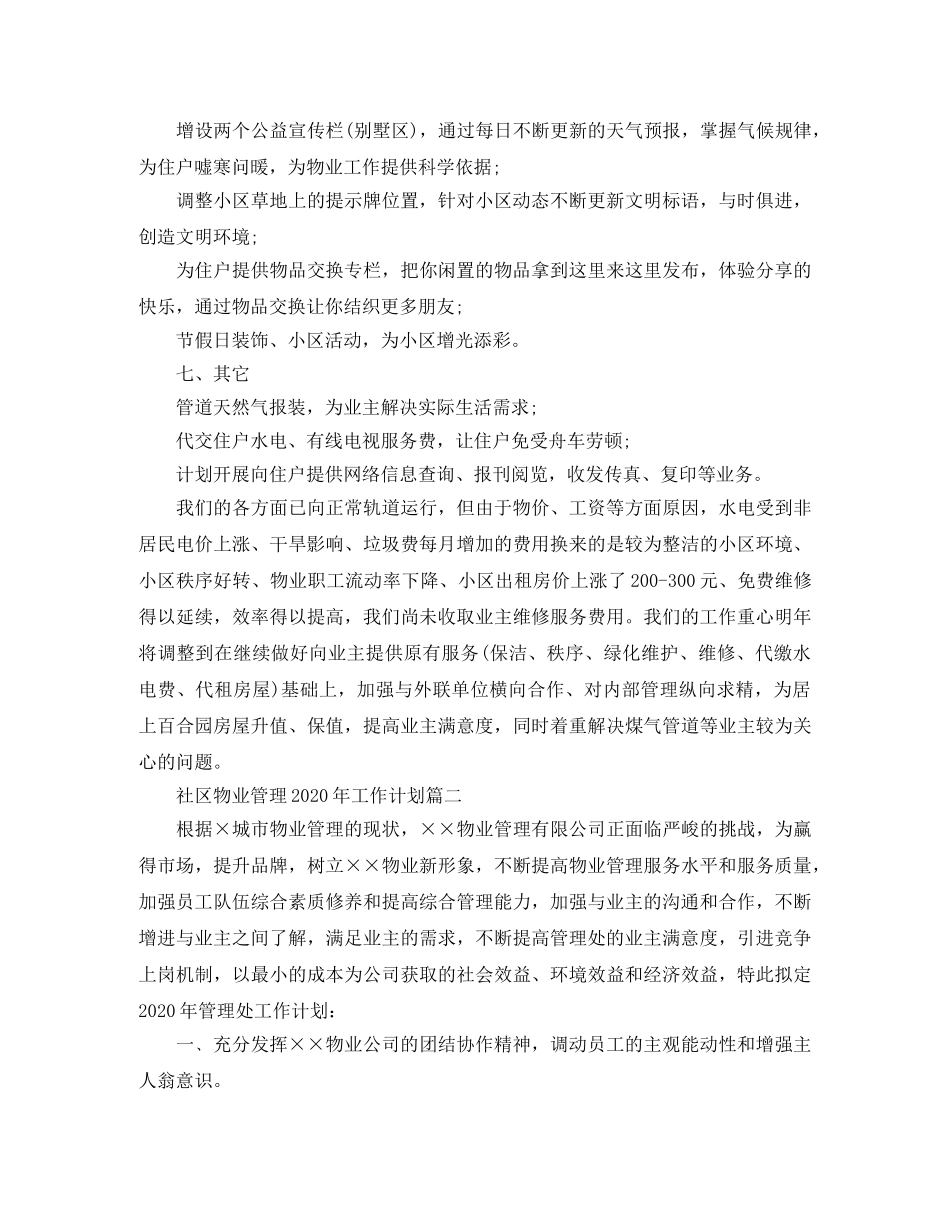 社区物业管理2020年工作计划 _第3页
