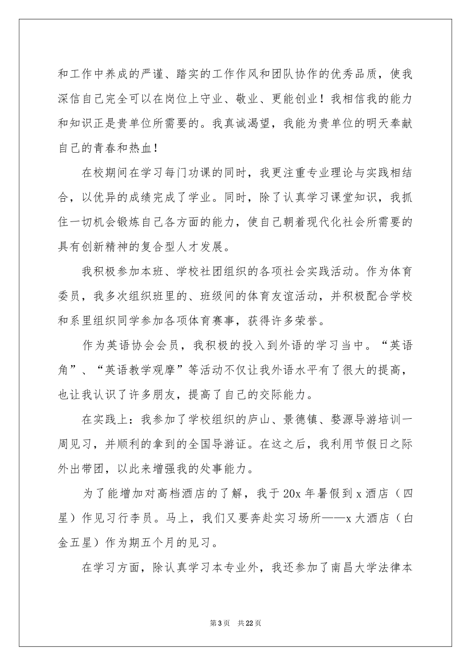 个人求职自荐信_第3页