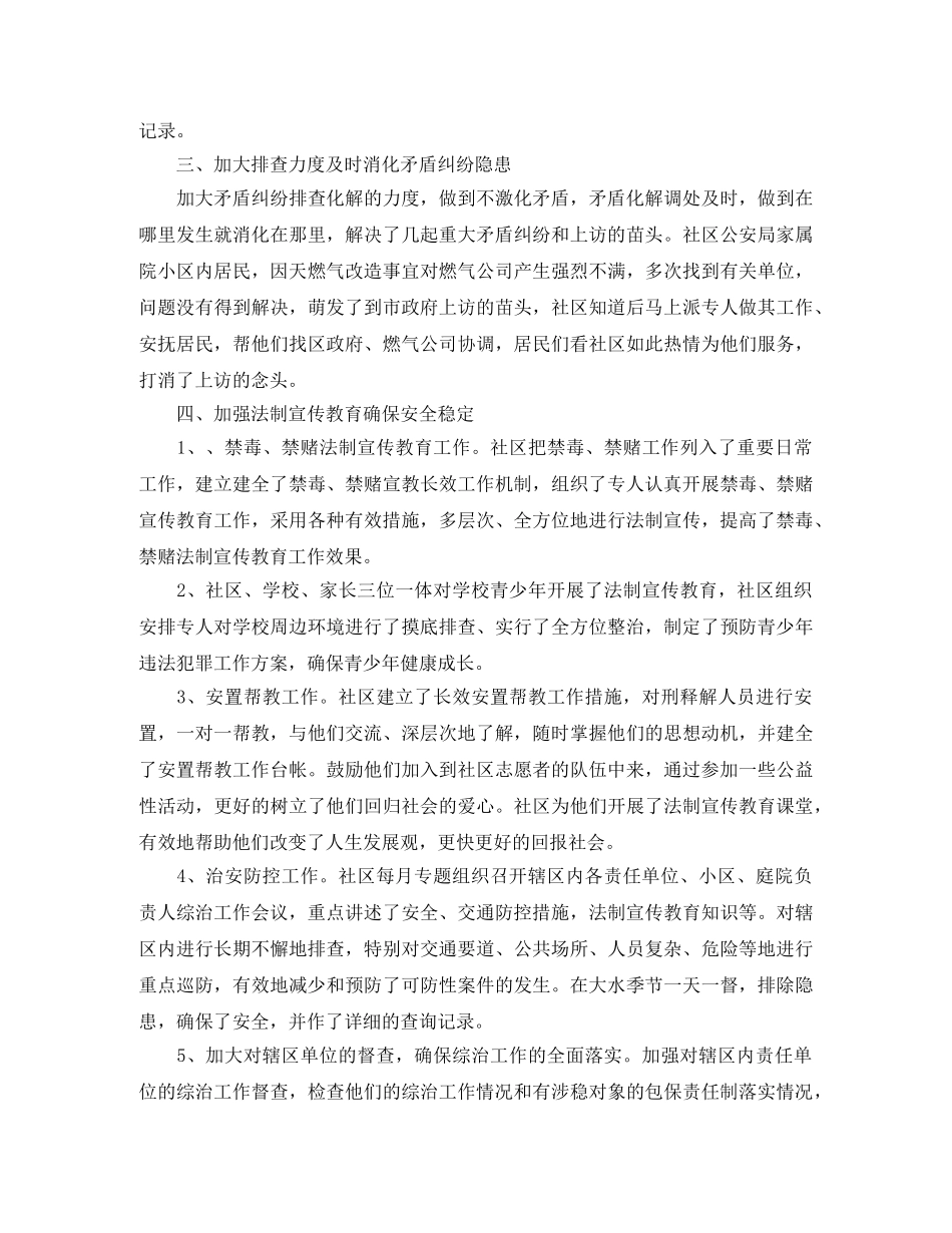 社区综治年度工作总结报告 _第2页