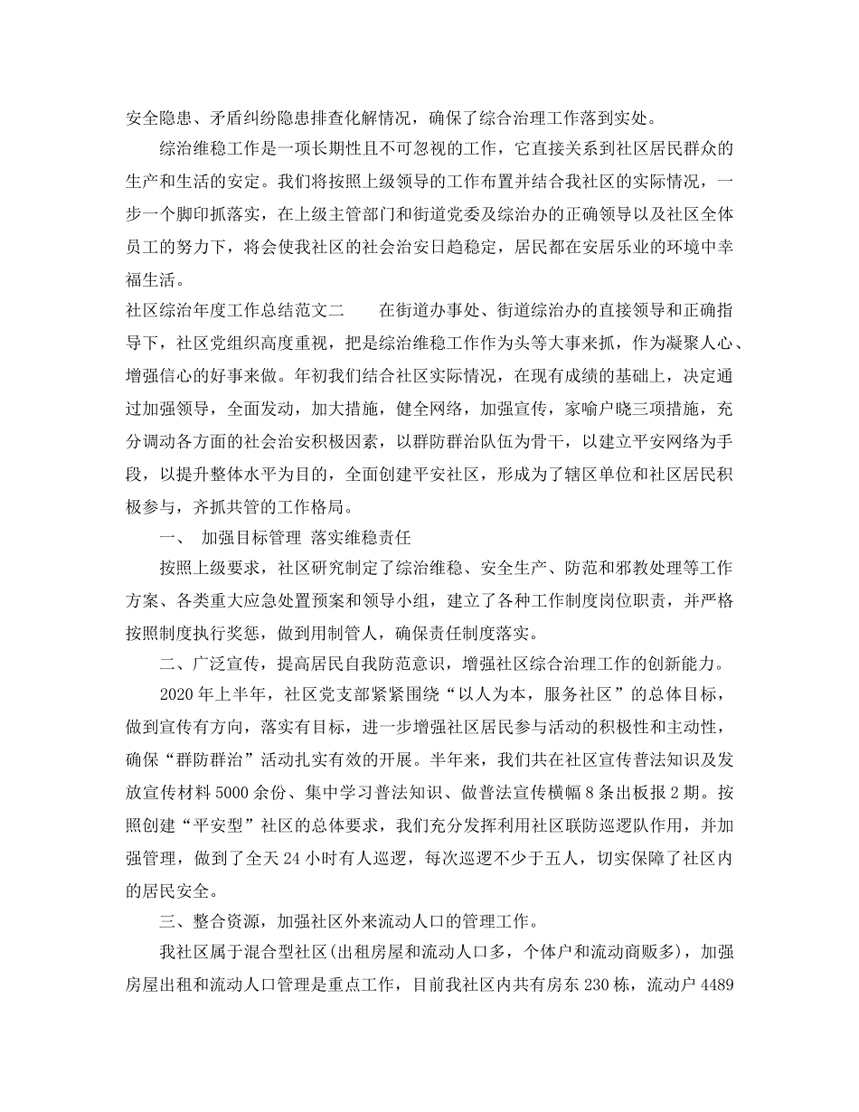 社区综治年度工作总结报告 _第3页