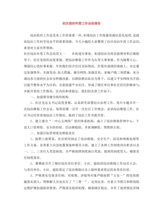 社区综治年度工作总结报告 