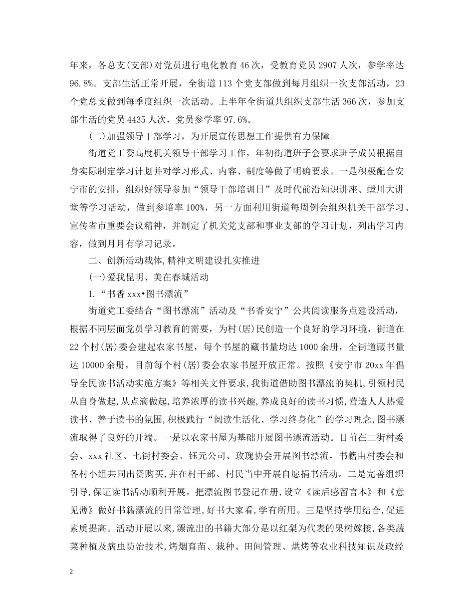 社区精神文明建设年终工作总结 _第2页