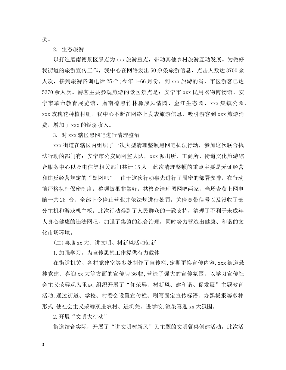 社区精神文明建设年终工作总结 _第3页