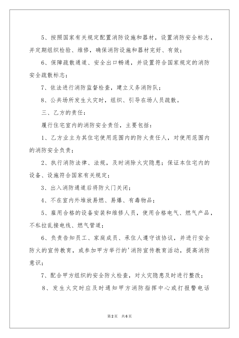 个人消防安全责任书_第2页