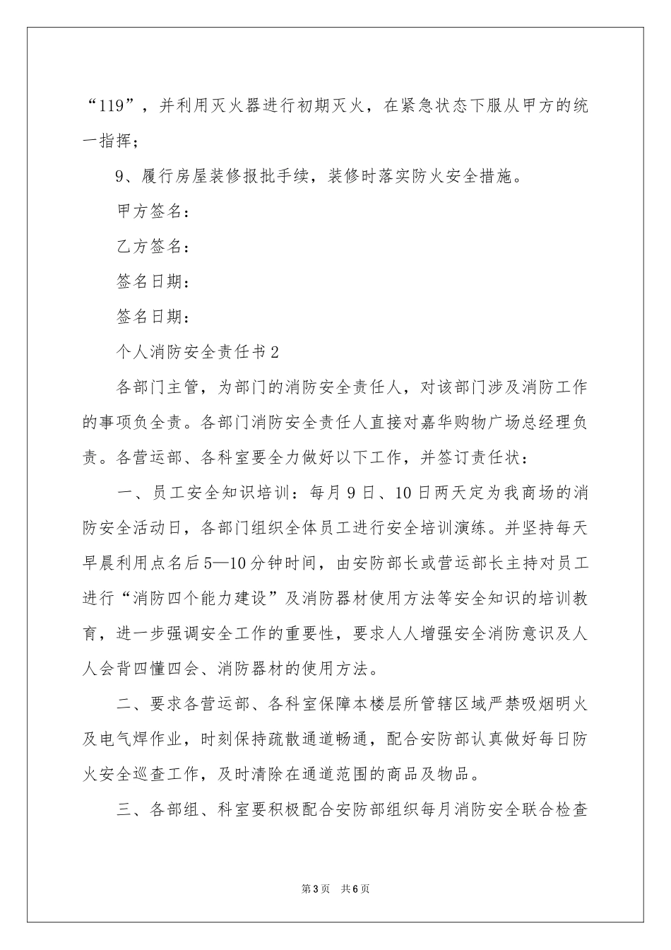 个人消防安全责任书_第3页