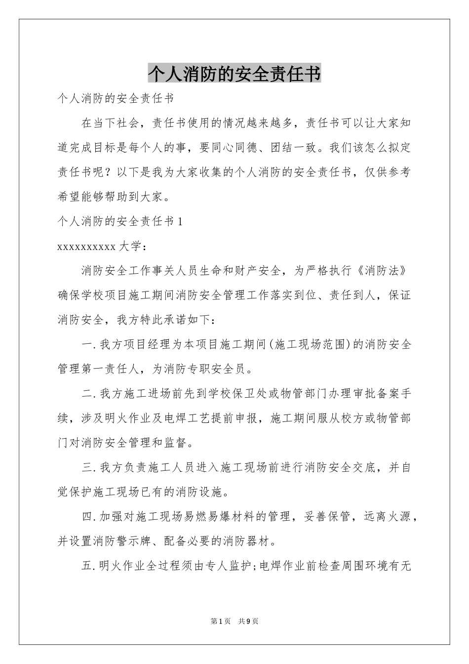 个人消防的安全责任书_第1页