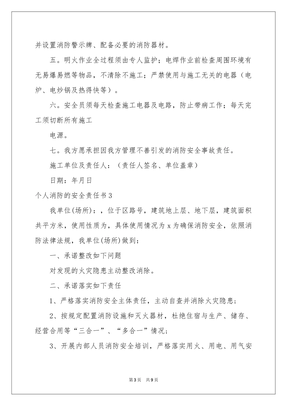 个人消防的安全责任书_第3页