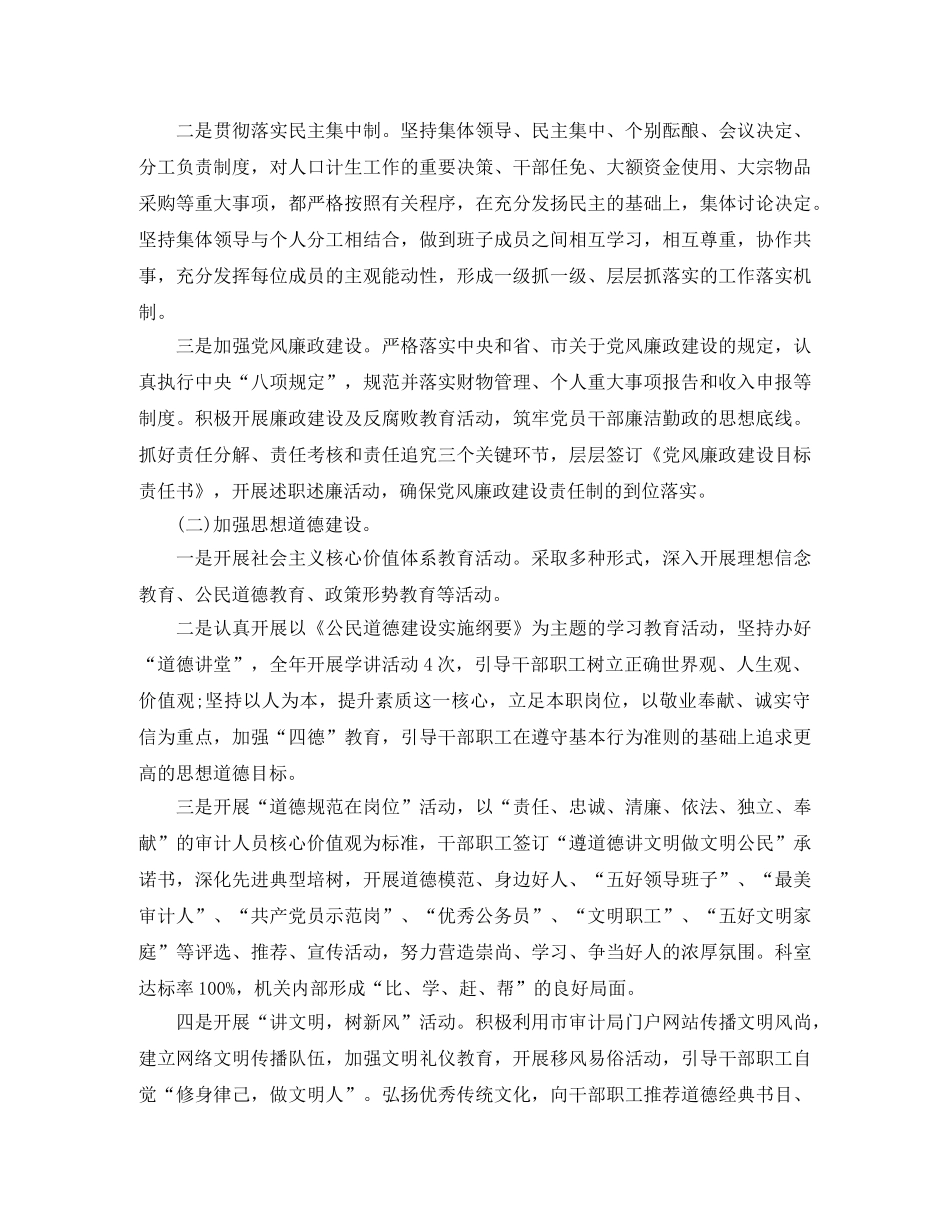 社区精神文明工作计划模板2020 _第2页