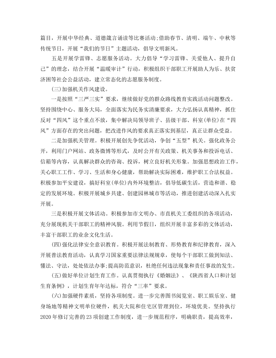 社区精神文明工作计划模板2020 _第3页