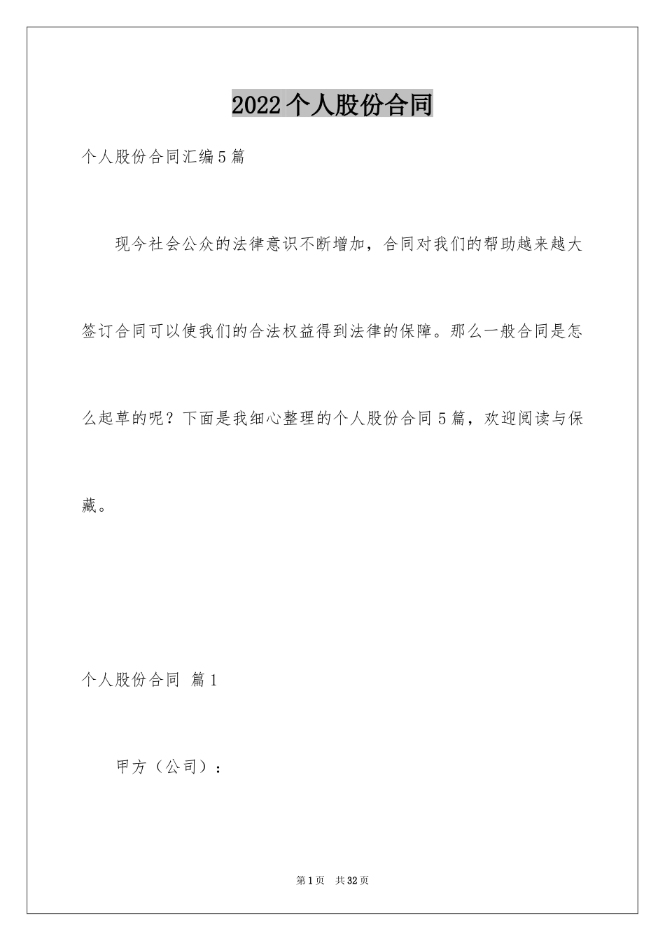 2024个人股份合同_第1页