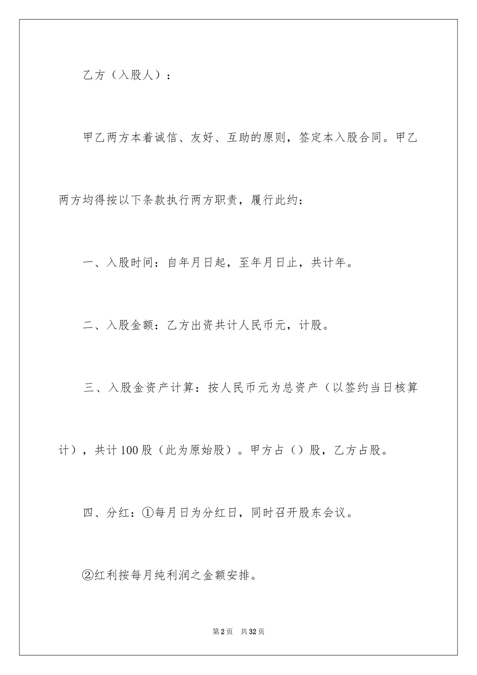 2024个人股份合同_第2页