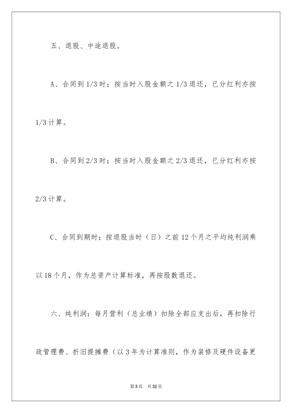 2024个人股份合同_第3页