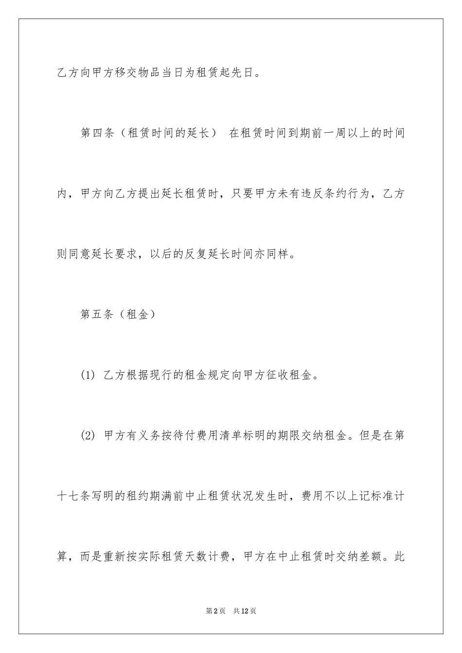 2024仪器设备租赁合同_第2页