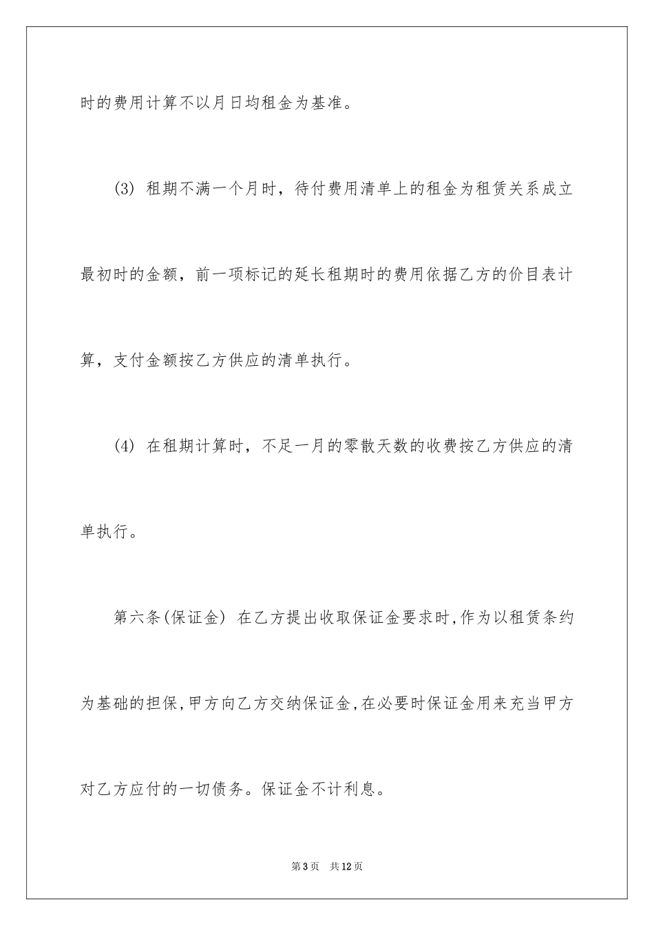 2024仪器设备租赁合同_第3页
