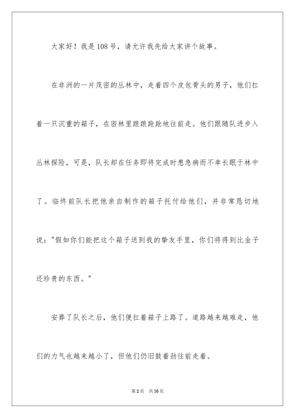 2024一分钟励志演讲稿_363_第2页