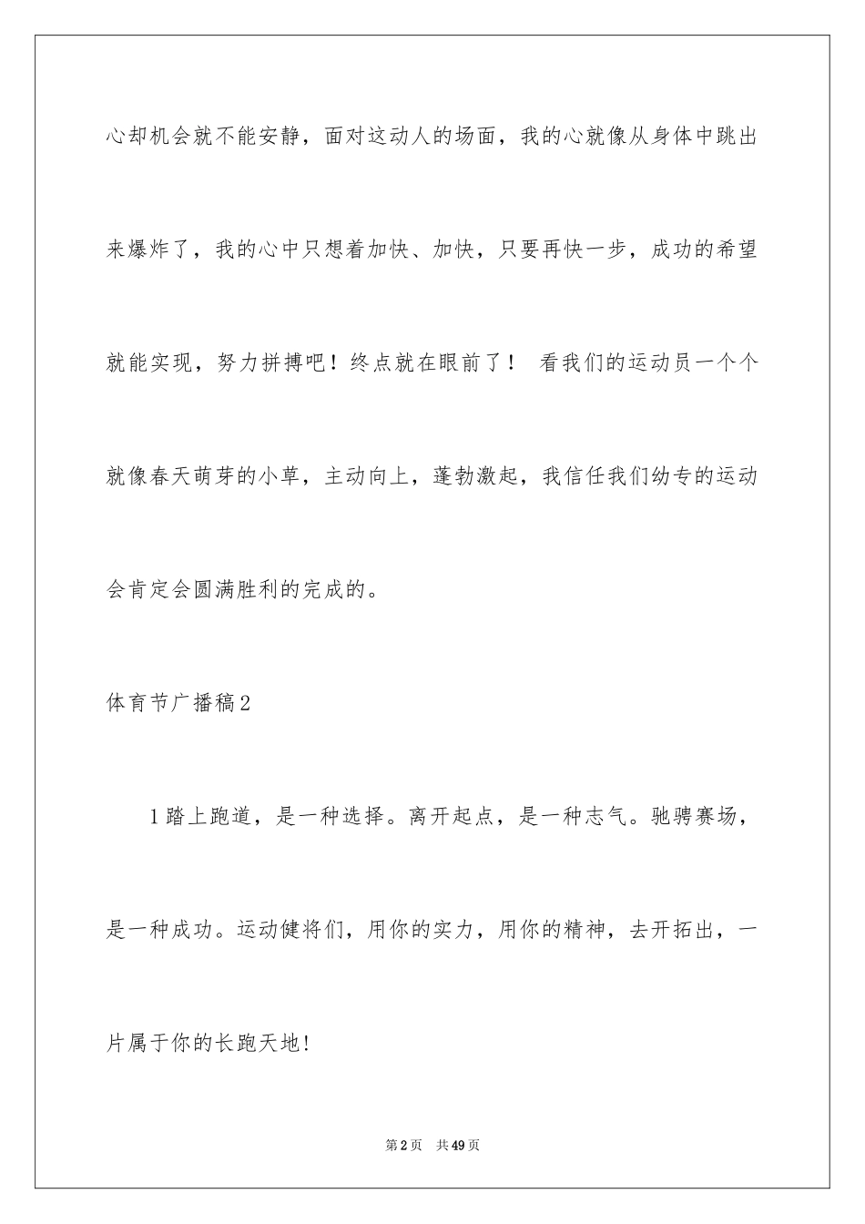 2024体育节广播稿_9_第2页