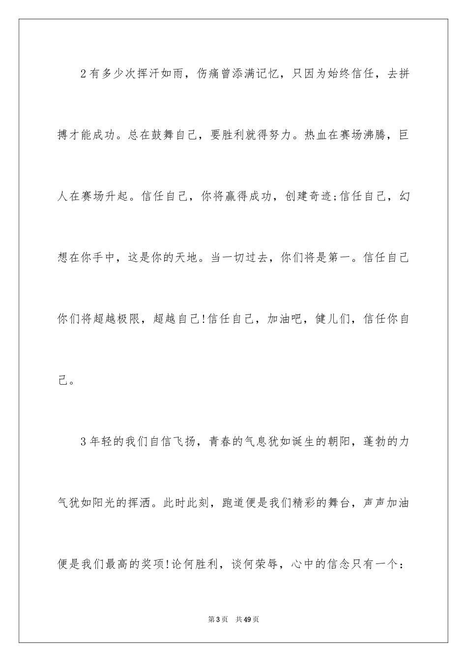 2024体育节广播稿_9_第3页