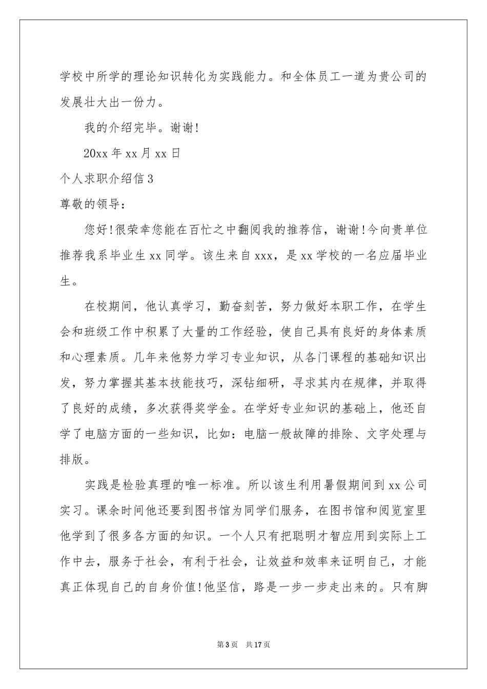 个人求职介绍信14篇_第3页