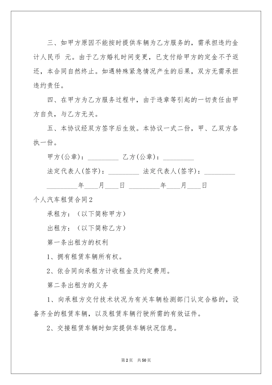 个人汽车租赁合同15篇_第2页