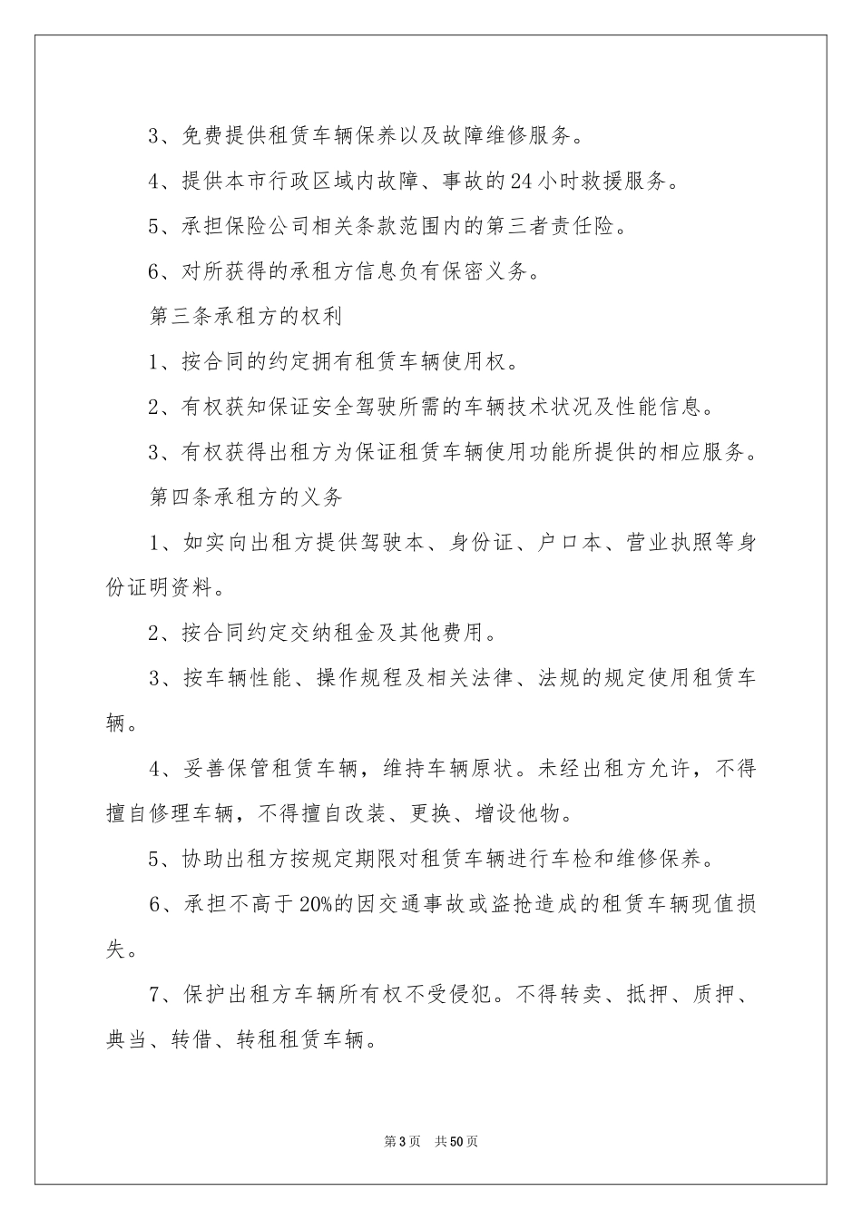 个人汽车租赁合同15篇_第3页