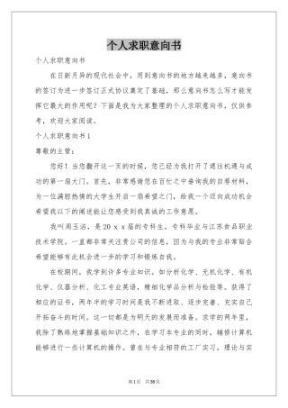 个人求职意向书
