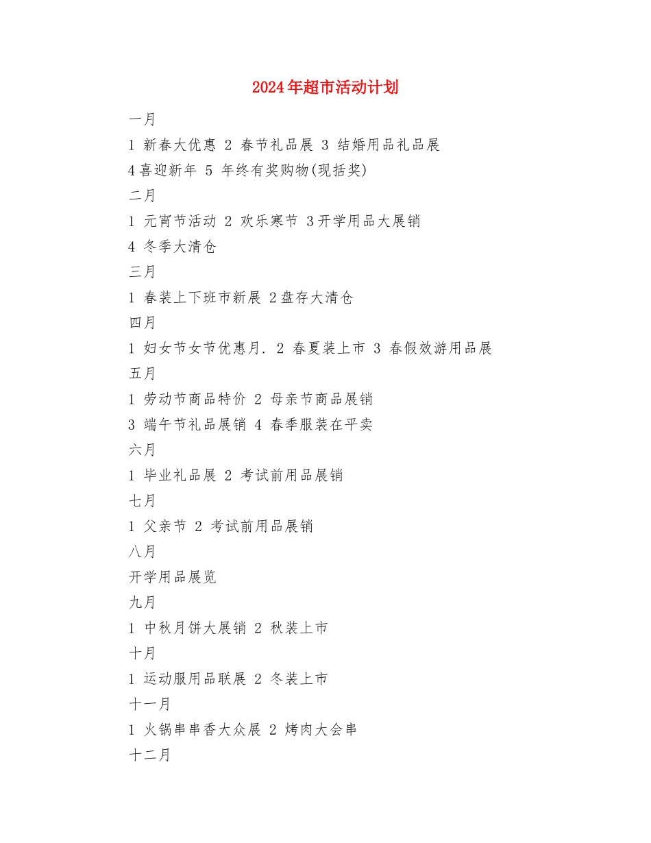 2024年超市母亲节促销活动方案与2024年超市活动计划汇编_第3页