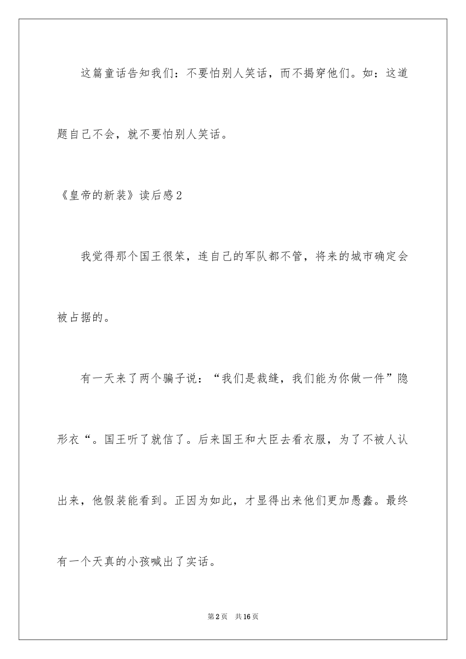 2024《皇帝的新装》读后感_24_第2页