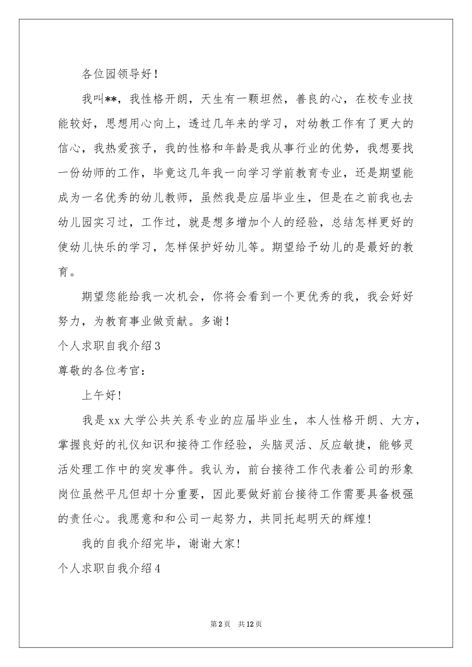 个人求职自我介绍_第2页