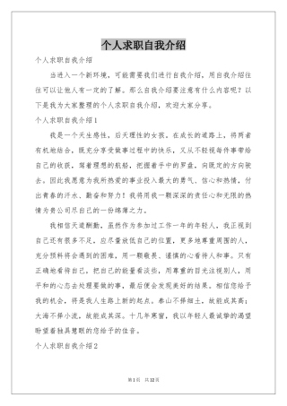 个人求职自我介绍