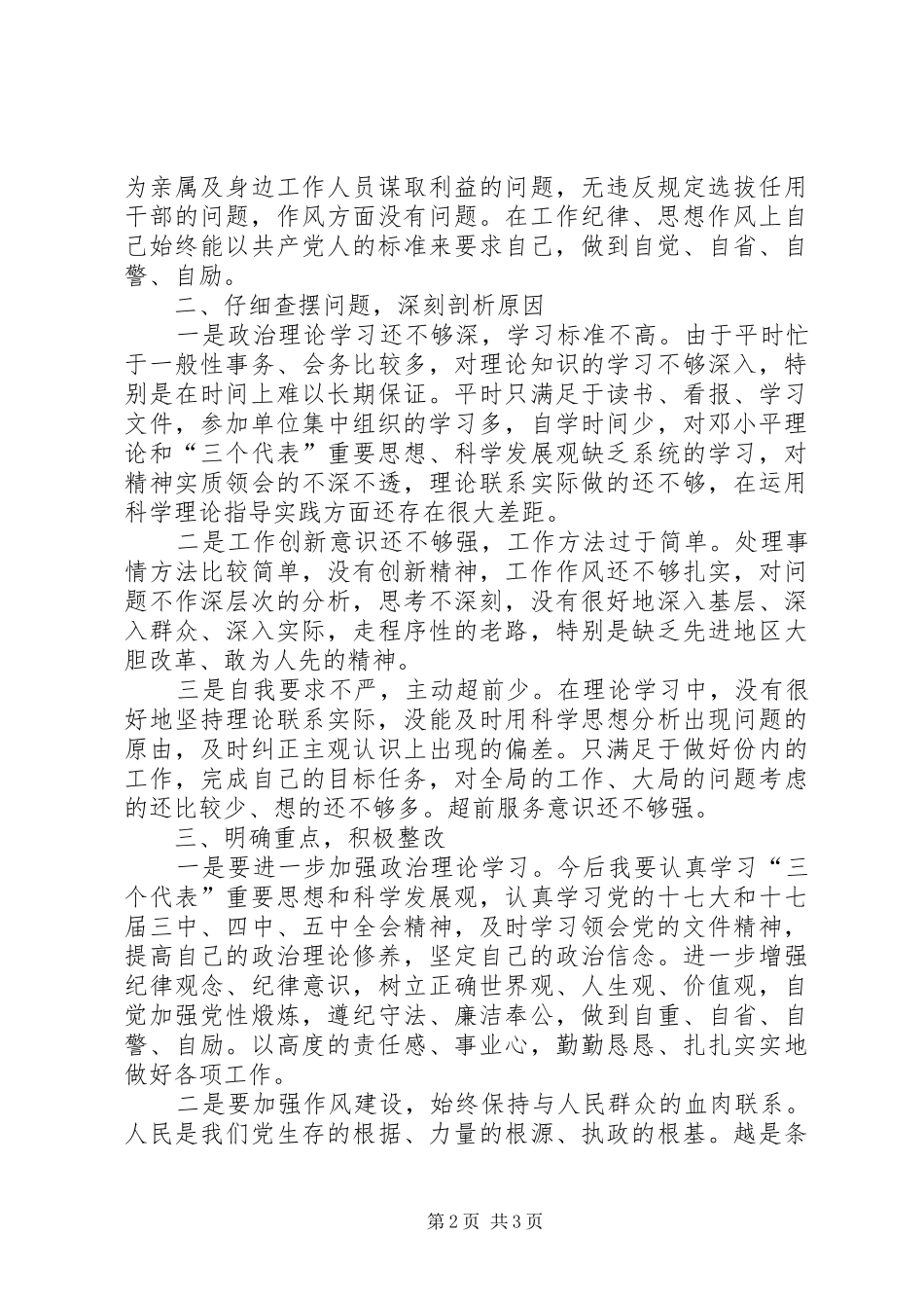 个人正风肃纪自查自纠情况报告_第2页