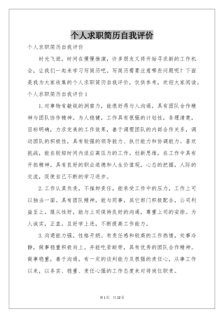 个人求职简历自我评价