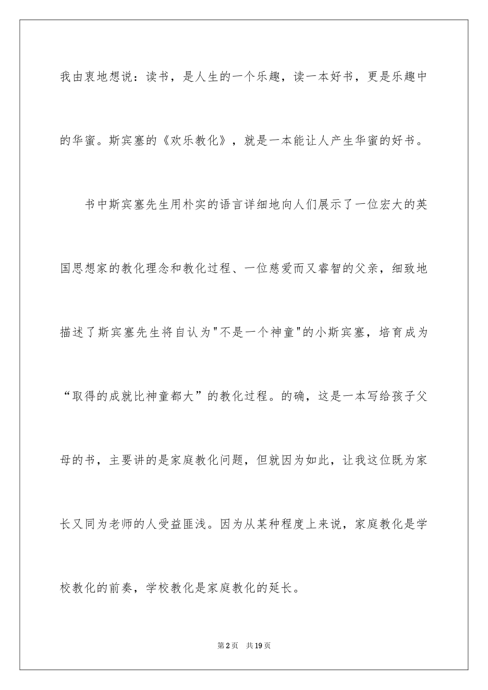 2024《斯宾塞快乐教育》读后感_第2页