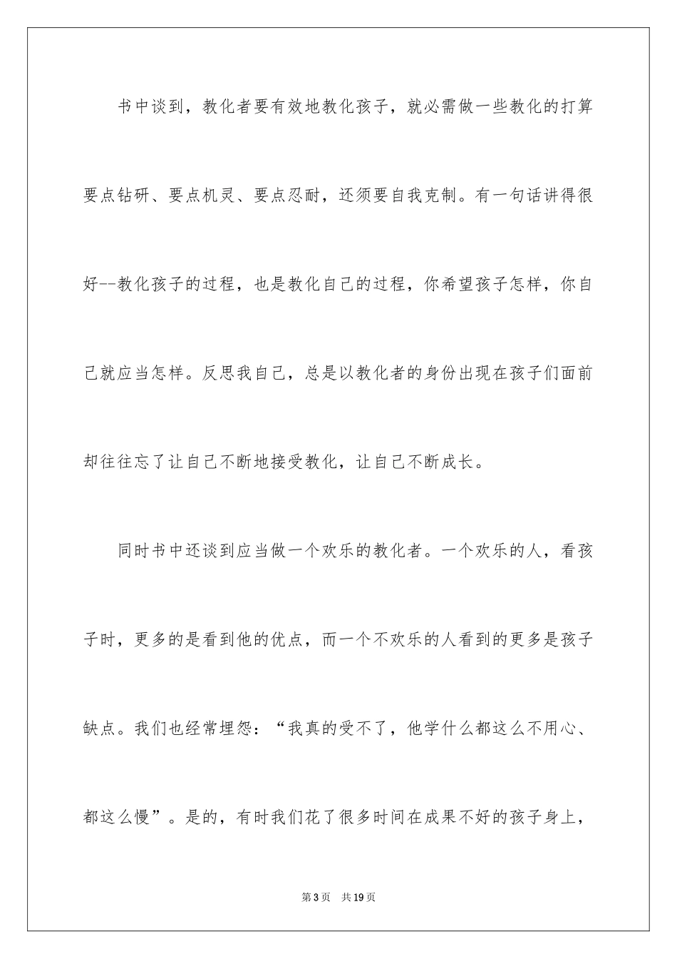 2024《斯宾塞快乐教育》读后感_第3页