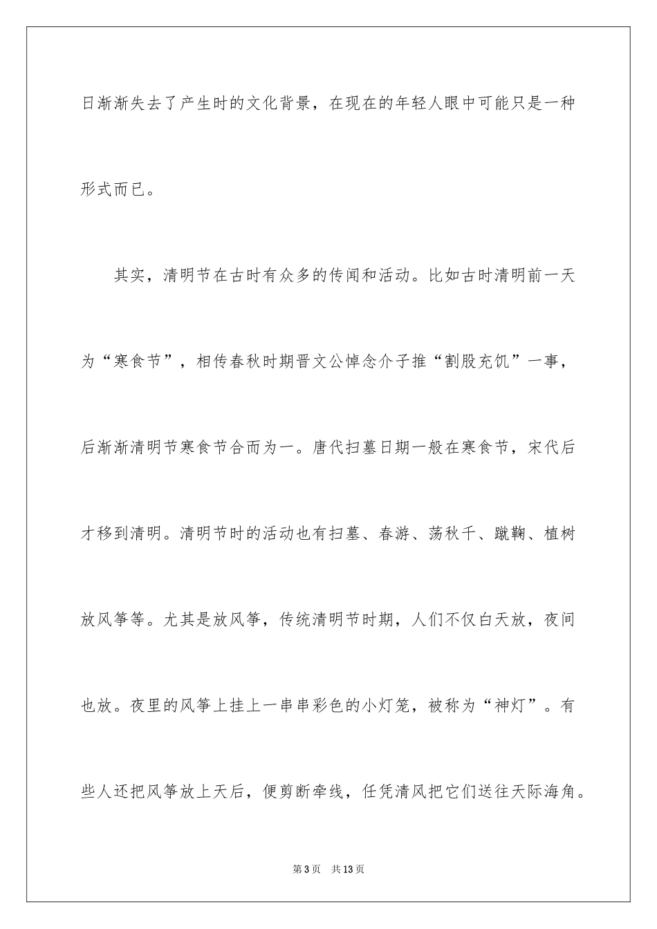 2024传统文化清明节演讲稿_第3页