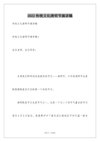 2024传统文化清明节演讲稿