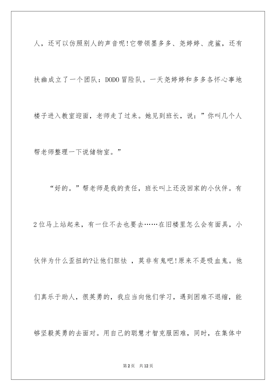2024《查理九世》的读书心得_第2页