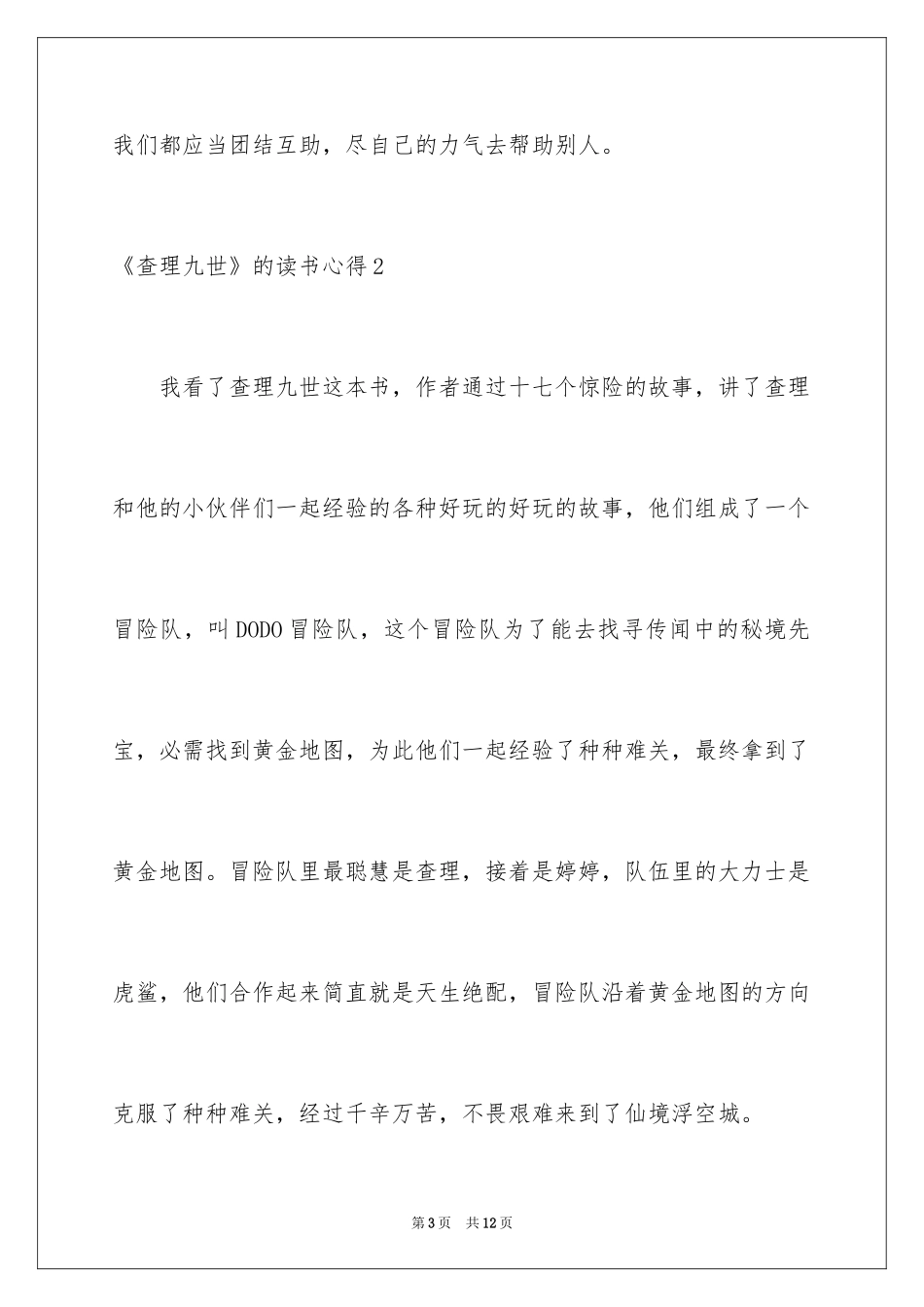 2024《查理九世》的读书心得_第3页