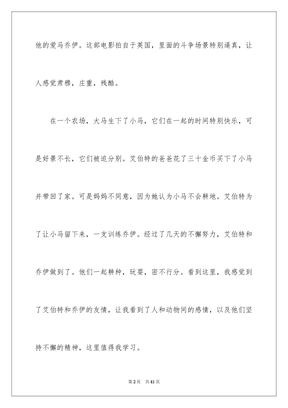 2024《战马》观后感_4_第2页