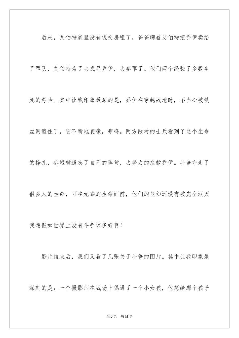 2024《战马》观后感_4_第3页