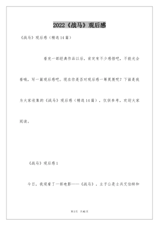 2024《战马》观后感_4