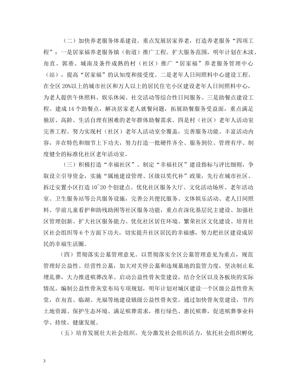社区民政工作计划 (2) _第3页