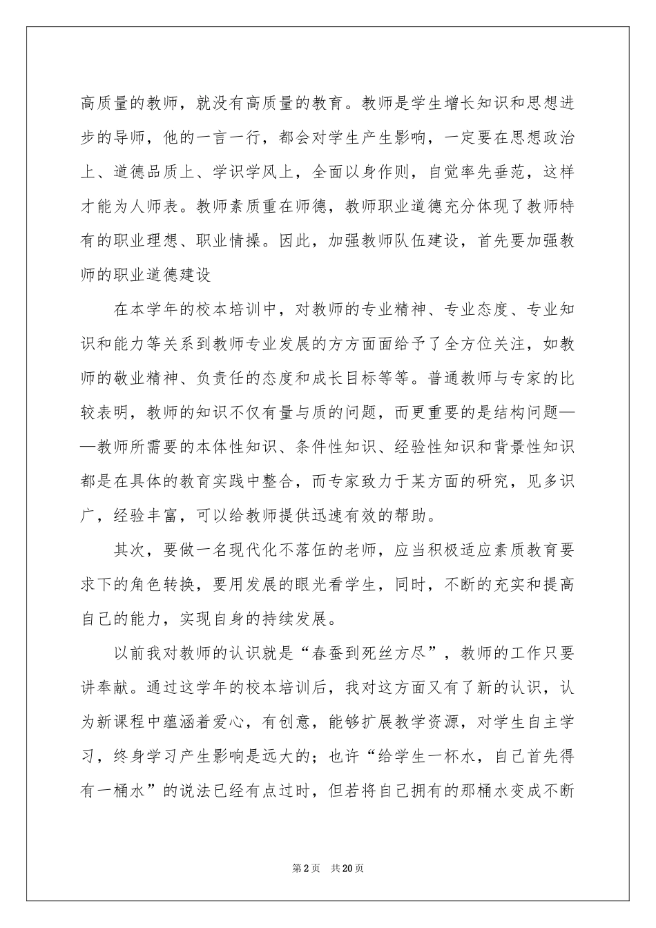 个人校本培训学习参考总结_第2页