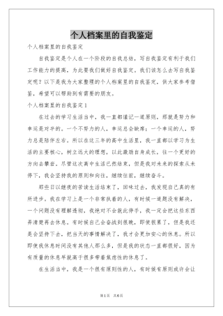 个人档案里的自我鉴定