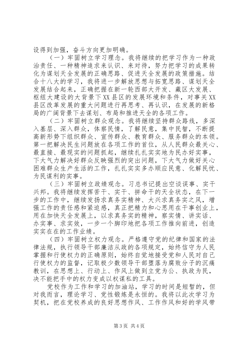 个人查摆问题自查报告_第3页